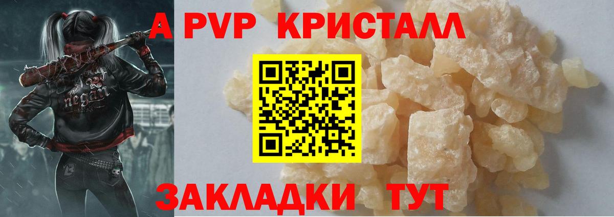 A-PVP мука Нижнеудинск