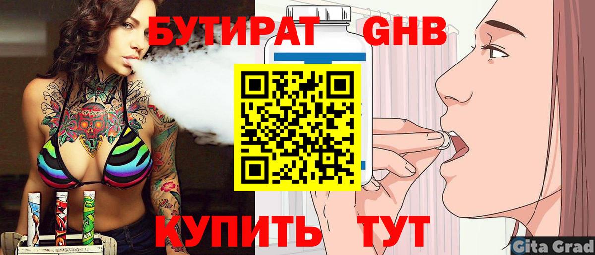 Бутират 1.4BDO Нижнеудинск