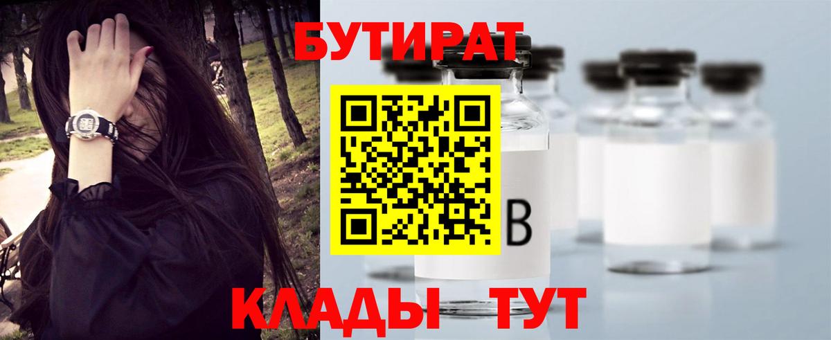 Бутират бутик  Вход с VPN  Нижнеудинск 