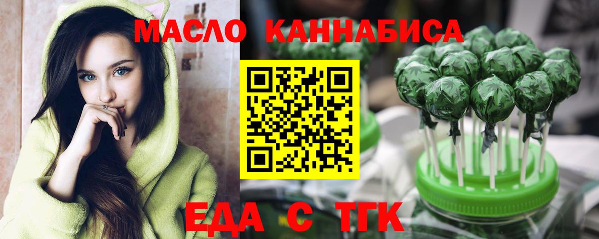 Еда ТГК марихуана  Вход с VPN  Нижнеудинск 