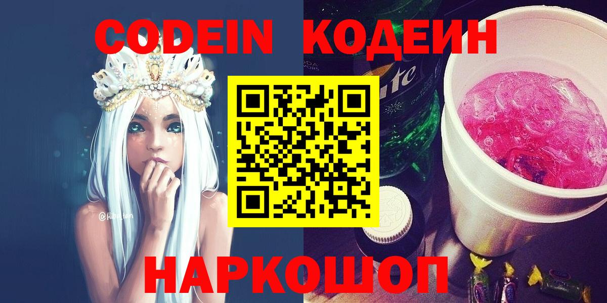 Codein Purple Drank Нижнеудинск