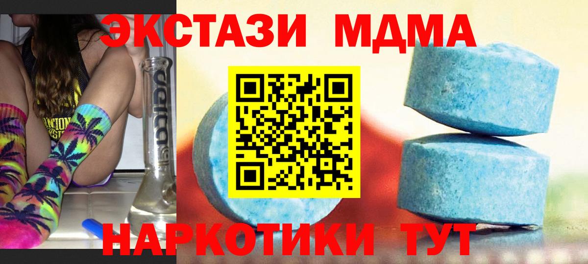 Экстази MDMA  Вход с VPN  Экстази  Нижнеудинск 