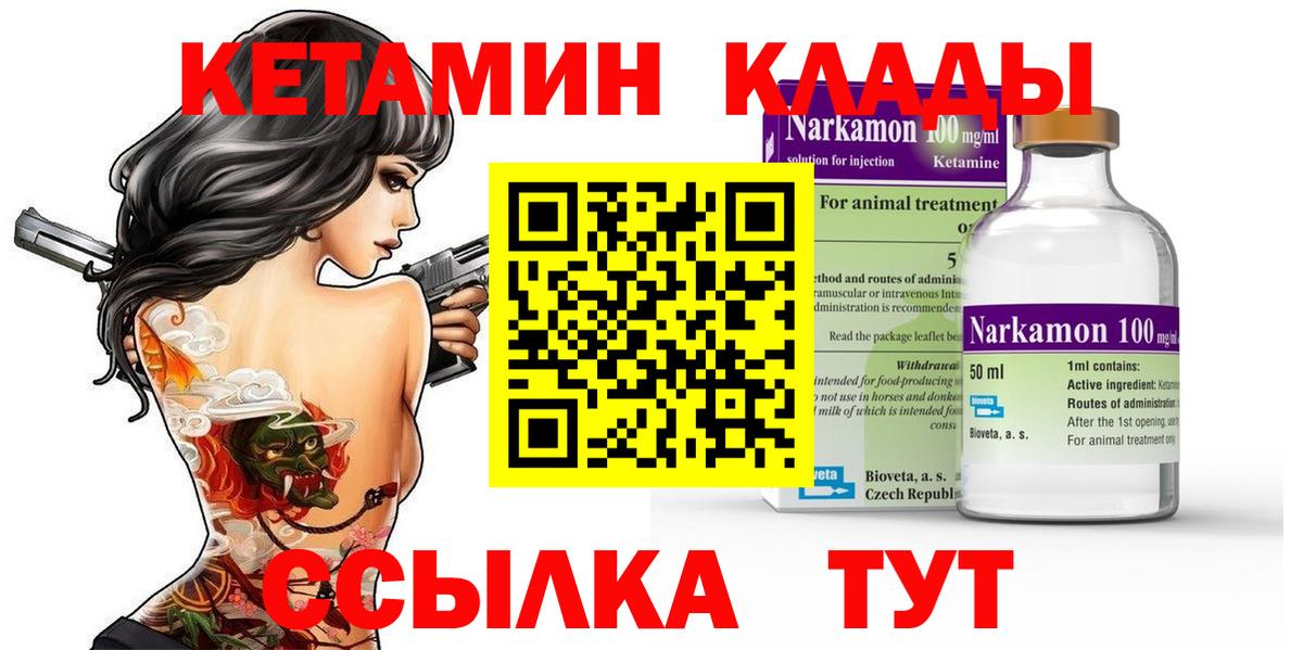 Нижнеудинск  Кетамин ketamine  Вход с VPN 